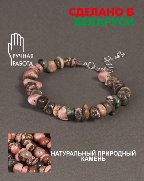 Изображение товара Браслет Wolves Родонит 3019