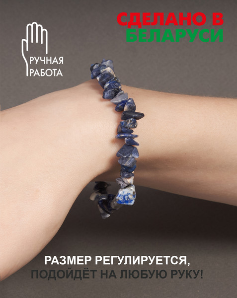 Изображение товара Браслет Wolves Содалит 3022