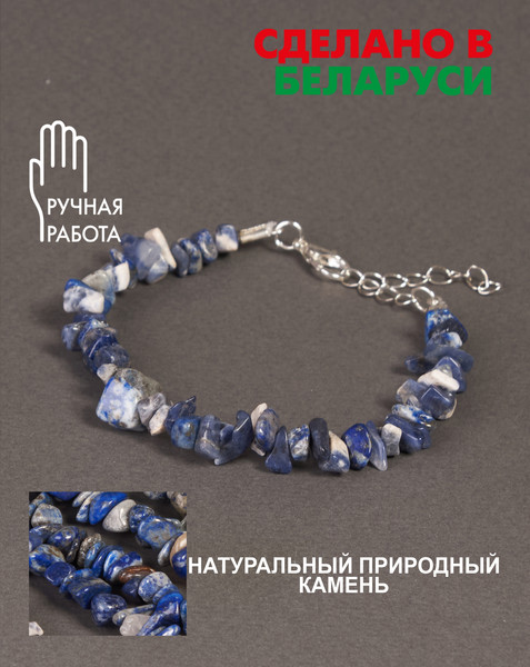 Изображение товара Браслет Wolves Содалит 3022