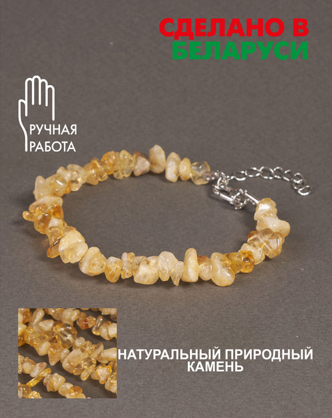 Изображение товара Браслет Wolves Цитрин 3027