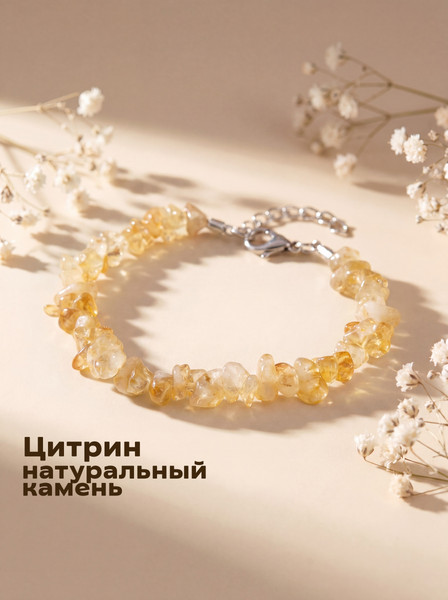 Изображение товара Браслет Wolves Цитрин 3027