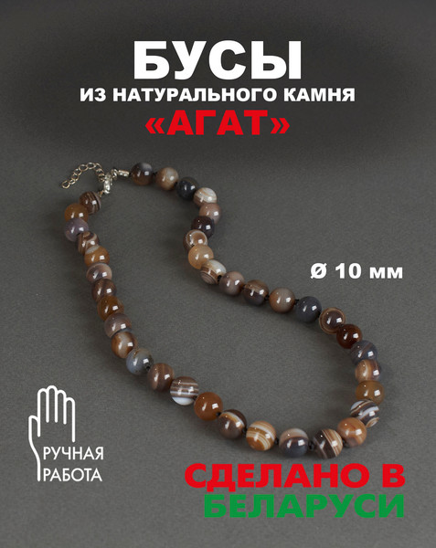 Изображение товара Бусы Wolves Агат 3030 (серый)