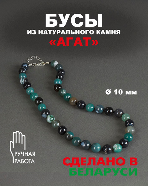 Изображение товара Бусы Wolves Агат 3032 (зеленый)