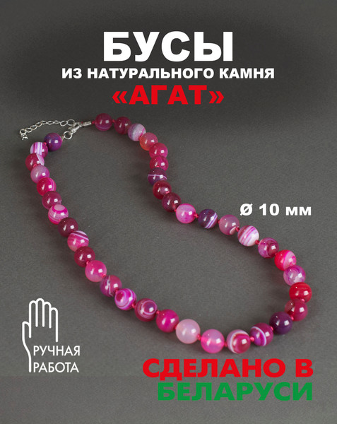 Изображение товара Бусы Wolves Агат 3033 (розовый)