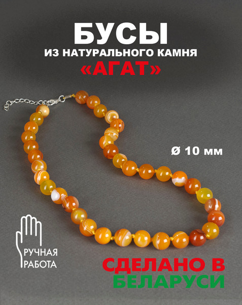 Изображение товара Бусы Wolves Агат 3035 (желтый)