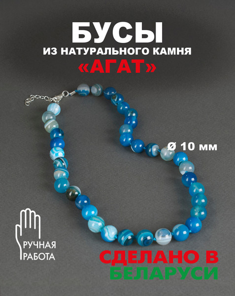 Изображение товара Бусы Wolves Агат 3036 (синий)