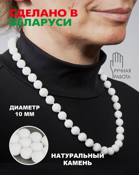 Изображение товара Бусы Wolves Агат 3037 (белый)