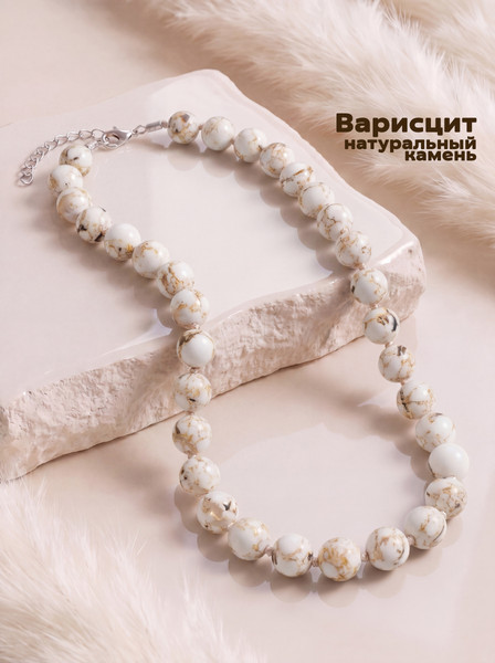Изображение товара Бусы Wolves Варисцит 3044 (белый)