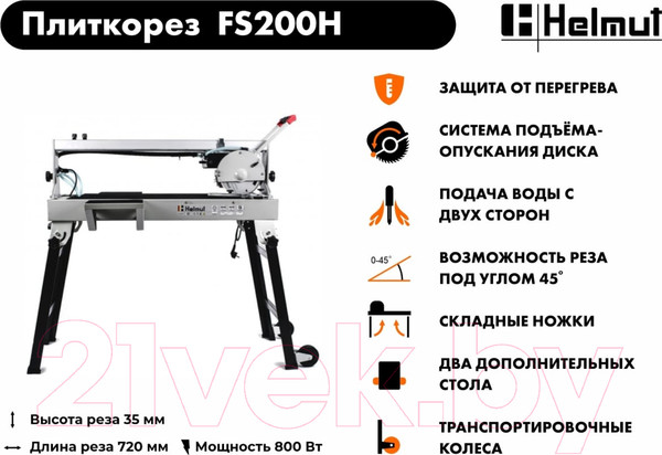 Изображение товара Плиткорез электрический Helmut FS200H