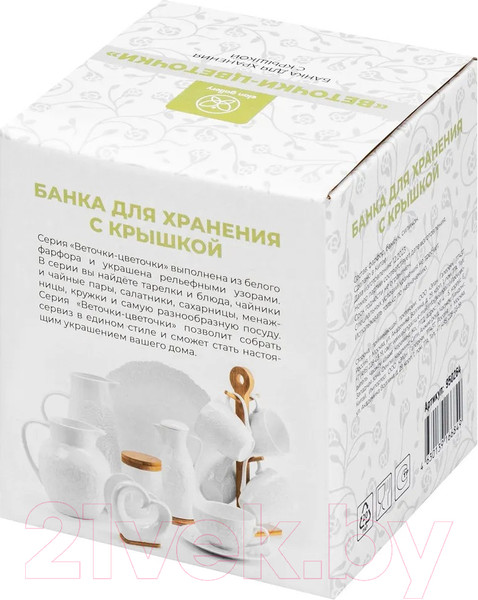 Изображение товара Емкость для хранения Elan Gallery Веточки-цветочки / 950264