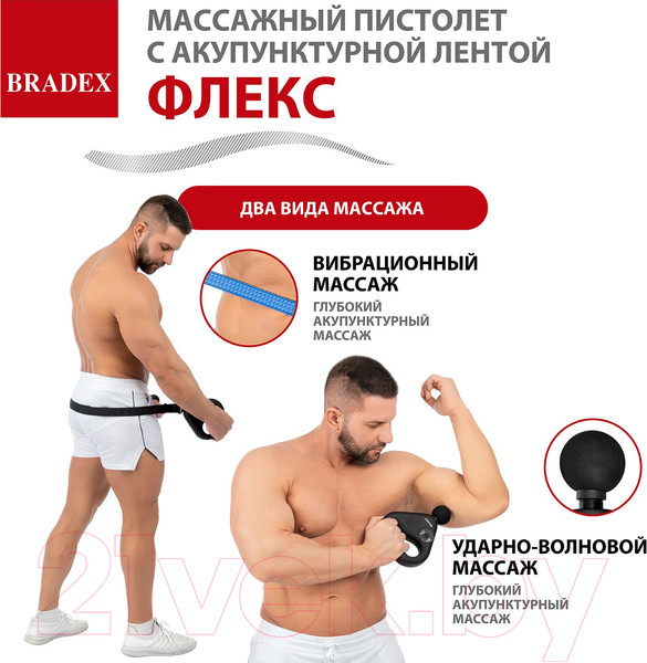 Изображение товара Массажный пистолет Bradex Флекс / KZ 1426