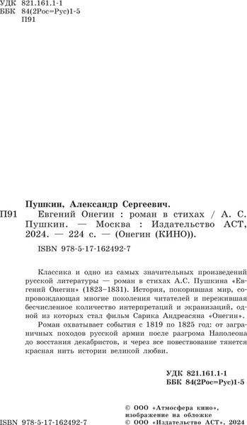 Изображение товара Книга АСТ Евгений Онегин, твердая обложка (Пушкин Александр)