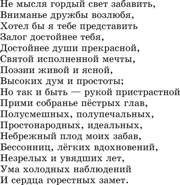 Изображение товара Книга АСТ Евгений Онегин, твердая обложка (Пушкин Александр)