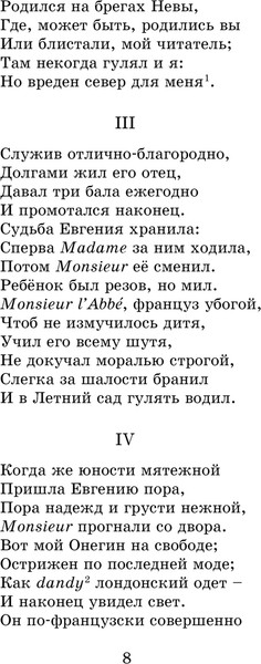 Изображение товара Книга АСТ Евгений Онегин, твердая обложка (Пушкин Александр)