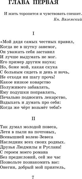 Изображение товара Книга АСТ Евгений Онегин, твердая обложка (Пушкин Александр)