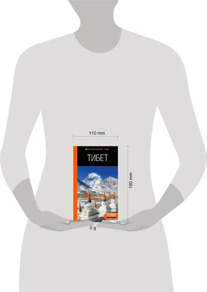 Изображение товара Путеводитель Бомбора Тибет, мягкая обложка (Перчуков Алексей)