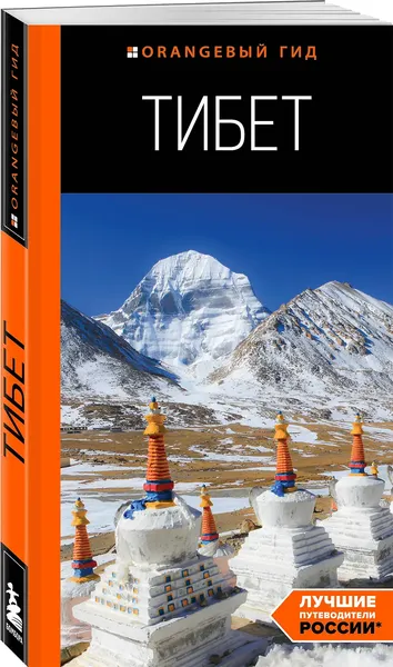 Изображение товара Путеводитель Бомбора Тибет, мягкая обложка (Перчуков Алексей)