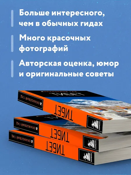 Изображение товара Путеводитель Бомбора Тибет, мягкая обложка (Перчуков Алексей)