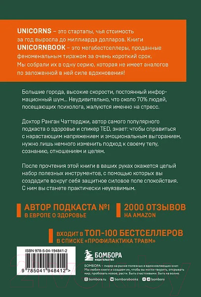 Изображение товара Книга Бомбора Я больше не могу! / 9785041948412 (Чаттерджи Р.)