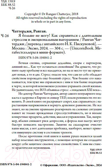 Изображение товара Книга Бомбора Я больше не могу! / 9785041948412 (Чаттерджи Р.)