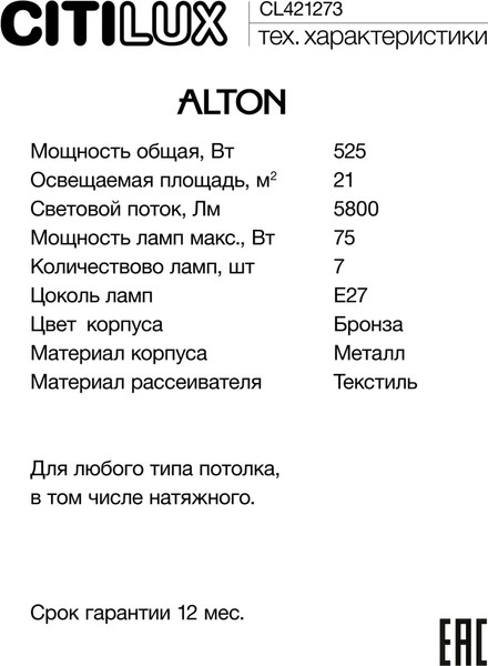 Изображение товара Люстра Citilux Alton CL421273