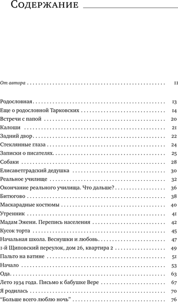 Изображение товара Книга АСТ Тарковские. Осколки зеркала / 9785171610104 (Тарковская М.А.)