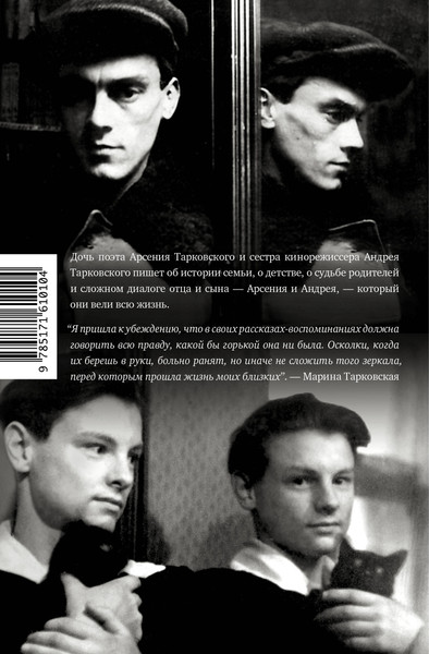 Изображение товара Книга АСТ Тарковские. Осколки зеркала / 9785171610104 (Тарковская М.А.)