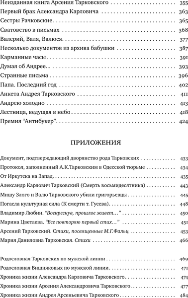 Изображение товара Книга АСТ Тарковские. Осколки зеркала / 9785171610104 (Тарковская М.А.)