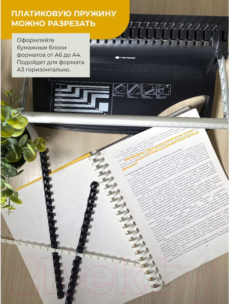 Изображение товара Пружины для переплета Гелеос BCA4-19WB 19мм (белый/черный)