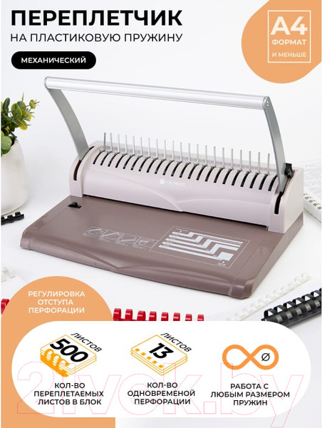 Изображение товара Брошюровщик Гелеос БП-13+ / БП13пск (коричневый)