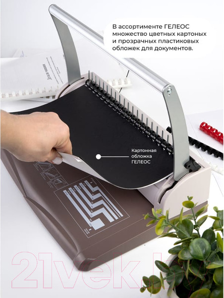 Изображение товара Брошюровщик Гелеос БП-13+ / БП13пск (коричневый)