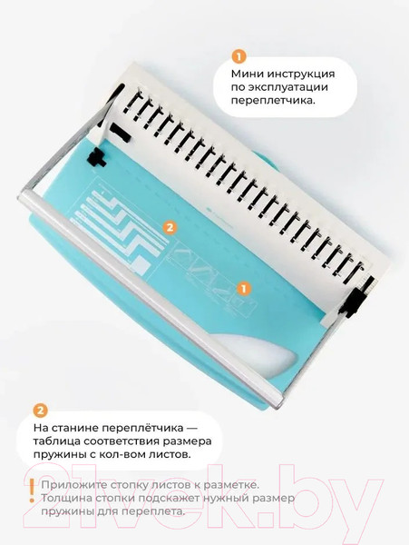 Изображение товара Брошюровщик Гелеос БП-9+ / БП9пбб (бирюзовый/белый)
