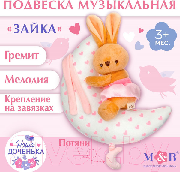 Изображение товара Подвеска на кроватку Mum&Baby Зайка на луне / 9912198