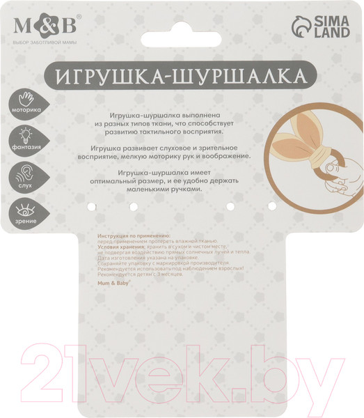 Изображение товара Развивающая игрушка Mum&Baby Пищалка. Ушки / 9843935