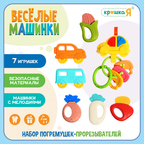 Изображение товара Набор погремушек Крошка Я Веселые машинки / 10071779