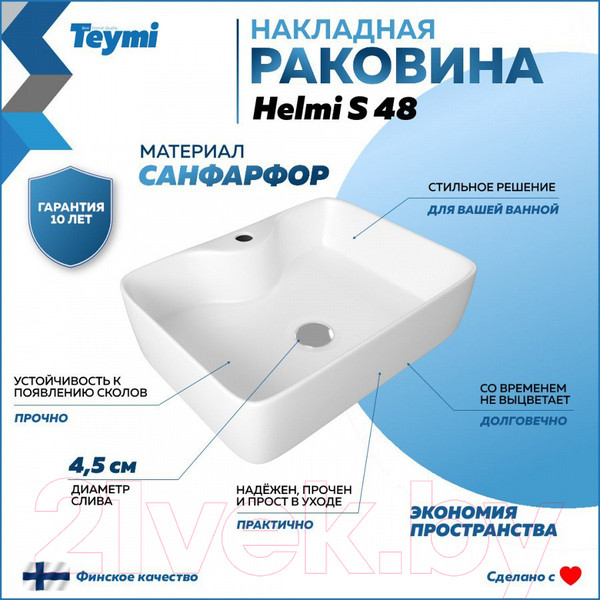 Изображение товара Умывальник Teymi Helmi S 48 / T50310 (белый)