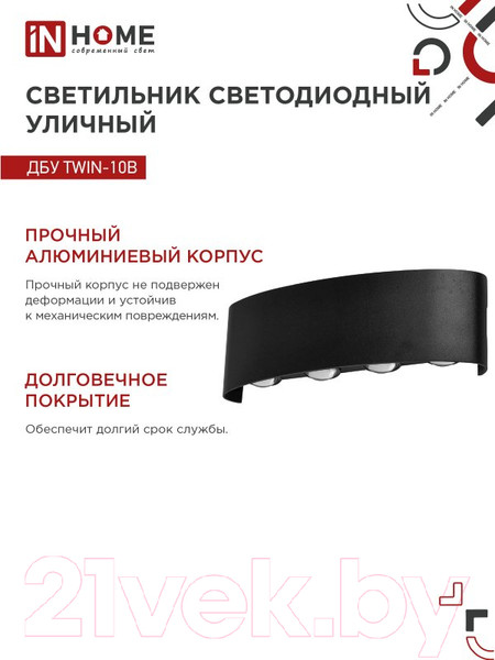 Изображение товара Бра уличное INhome TWIN-10B 10Вт 3000К IP54 / 4690612051970 (черный)