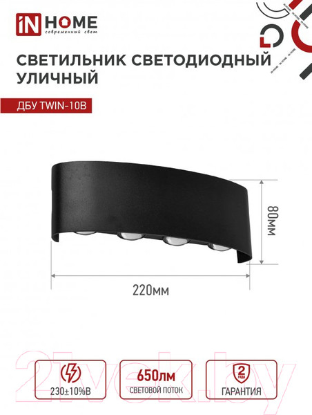 Изображение товара Бра уличное INhome TWIN-10B 10Вт 3000К IP54 / 4690612051970 (черный)