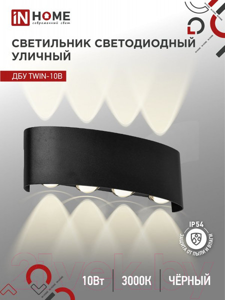 Изображение товара Бра уличное INhome TWIN-10B 10Вт 3000К IP54 / 4690612051970 (черный)