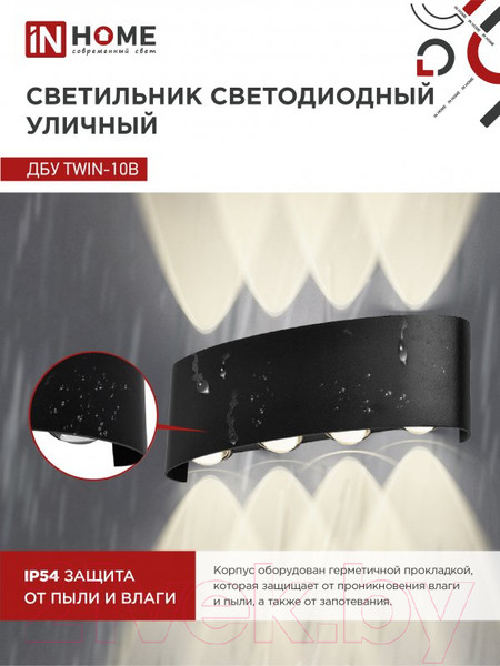 Изображение товара Бра уличное INhome TWIN-10B 10Вт 3000К IP54 / 4690612051970 (черный)