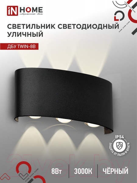 Изображение товара Бра уличное INhome TWIN-8B 8Вт 3000К IP54 / 4690612051963 (черный)