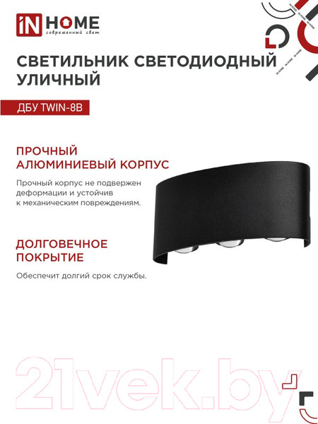 Изображение товара Бра уличное INhome TWIN-8B 8Вт 3000К IP54 / 4690612051963 (черный)