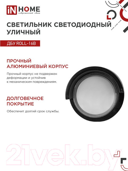 Изображение товара Светильник уличный INhome ROLL-16B 16Вт 3000К IP54 / 4690612051994 (черный)