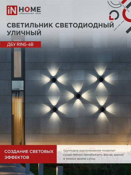 Изображение товара Бра уличное INhome RING-6B 6Вт 3000К IP54 / 4690612051925 (черный)