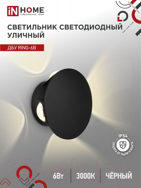 Изображение товара Бра уличное INhome RING-6B 6Вт 3000К IP54 / 4690612051925 (черный)