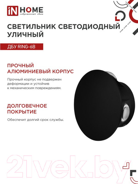 Изображение товара Бра уличное INhome RING-6B 6Вт 3000К IP54 / 4690612051925 (черный)