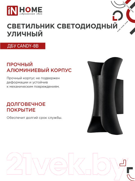 Изображение товара Бра уличное INhome CANDY-8В 8Вт 3000К IP54 / 4690612051895 (черный)