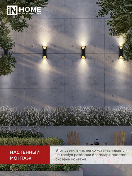 Изображение товара Бра уличное INhome CANDY-8В 8Вт 3000К IP54 / 4690612051895 (черный)