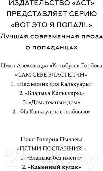 Изображение товара Книга АСТ Пятый посланник. Каменный кулак / 9785171608903 (Пылаев В.)
