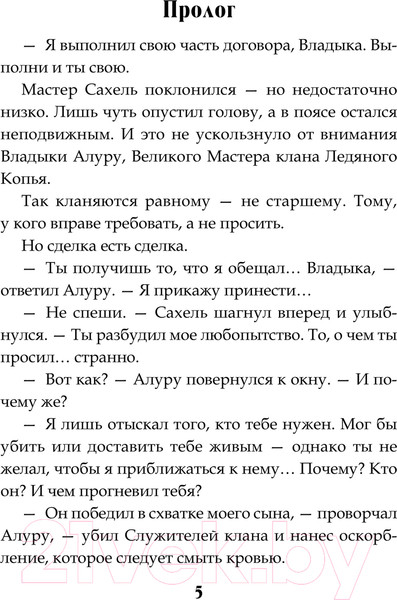 Изображение товара Книга АСТ Пятый посланник. Каменный кулак / 9785171608903 (Пылаев В.)